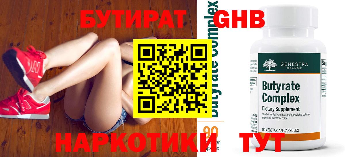 Пушкино  БУТИРАТ бутандиол  Вход с VPN 