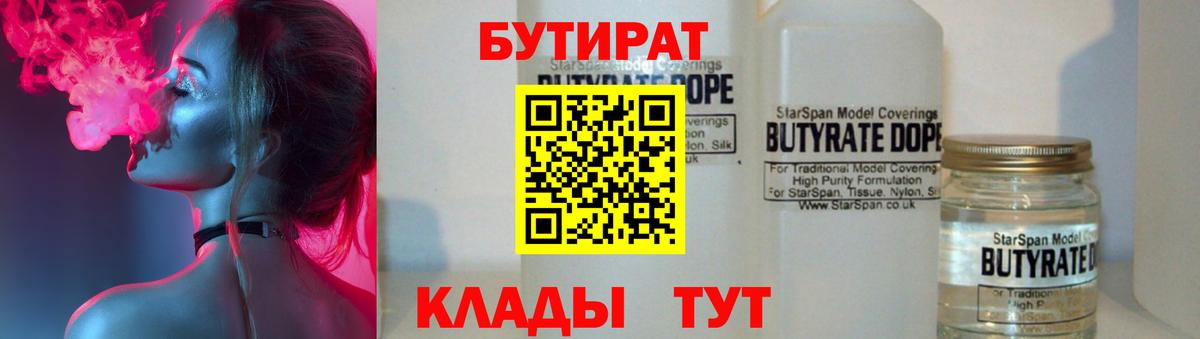 Бутират GHB Пушкино