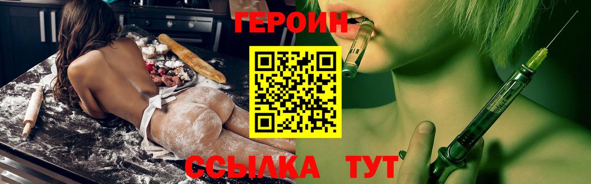 ГЕРОИН белый Пушкино