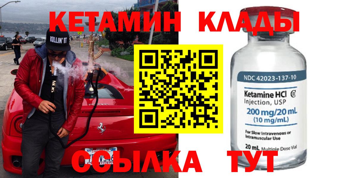 Кетамин VHQ Пушкино