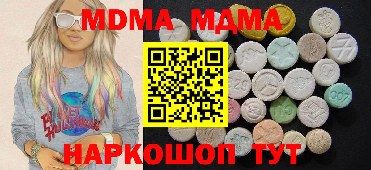 МДМА кристаллы Пушкино